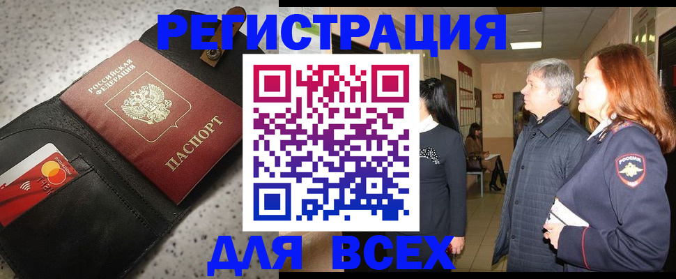 прописка для кредита в Евпатории
