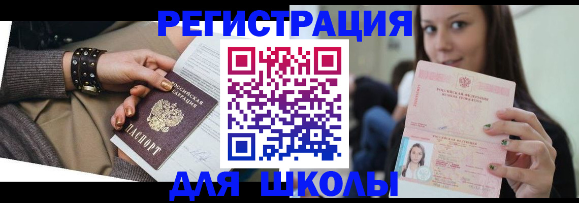 регистрация в Евпатории